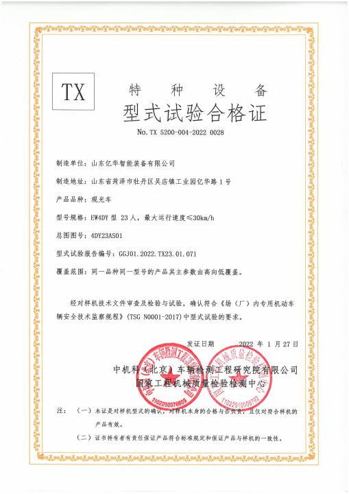 Special equipment type test certificate