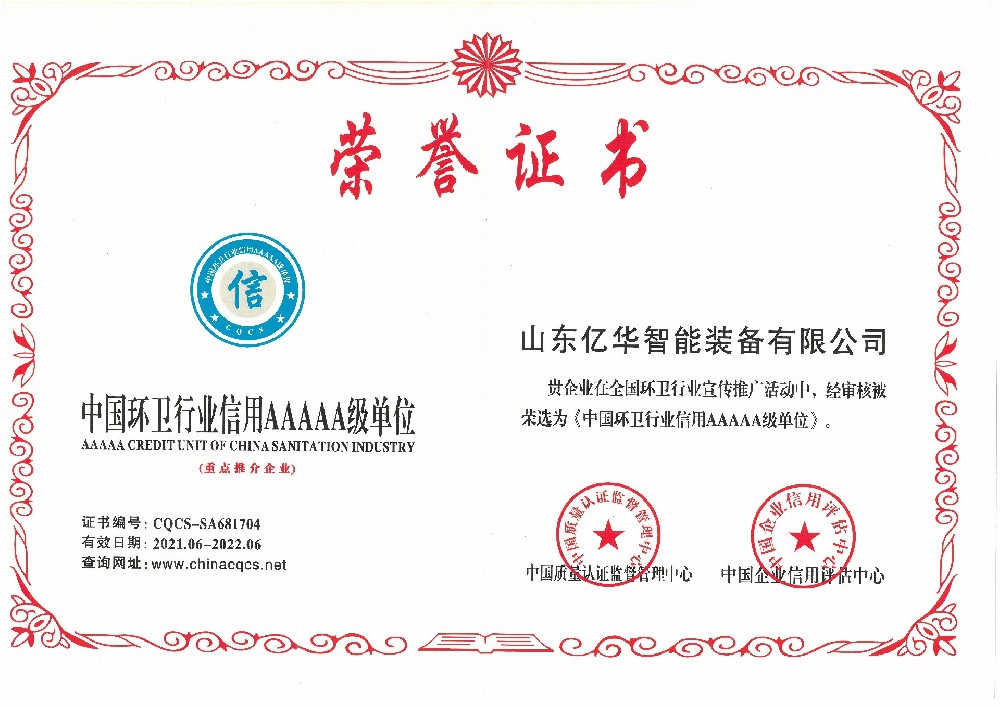 China Sanitation Credit 5A Certificate
