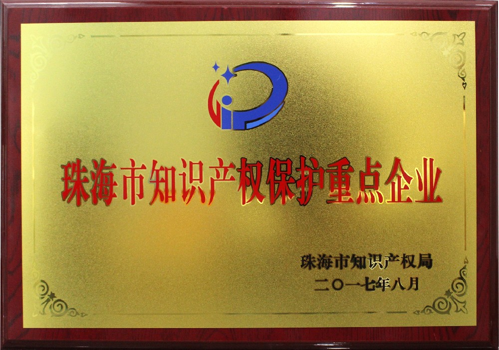 The plaque of the key enterprise of intellectual property protection in Zhuhai