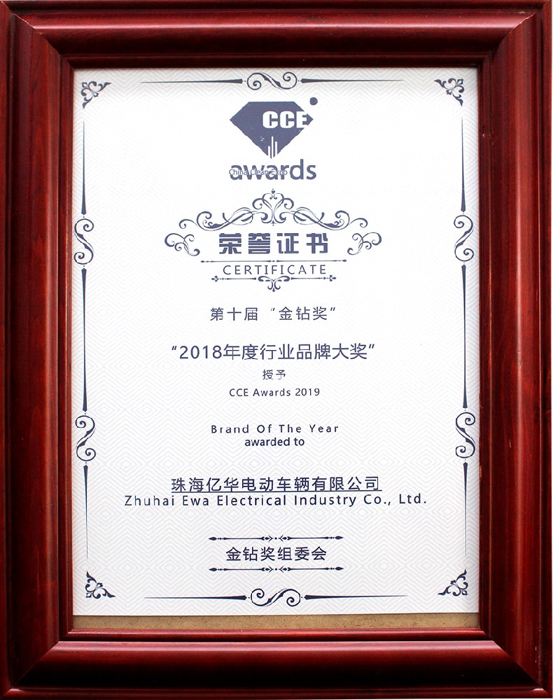 CCE 10th Golden Diamond Award-2018 Industry Brand Award